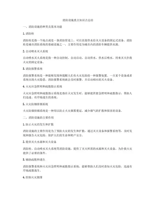 消防设施重点知识点总结