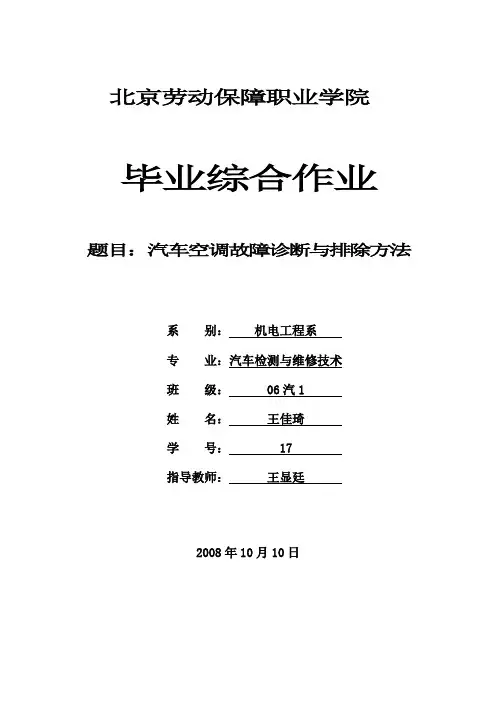 汽车空调故障诊断与排除论文