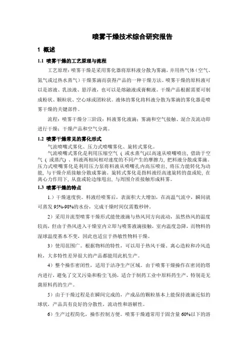 喷雾干燥38