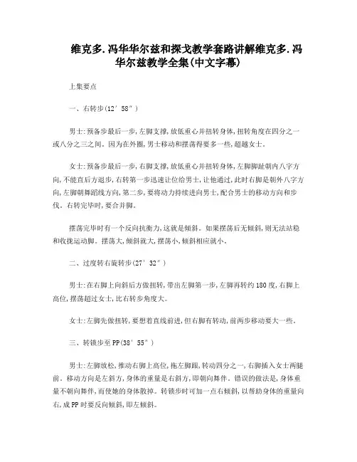 维克多-华尔兹和探戈教学套路讲解