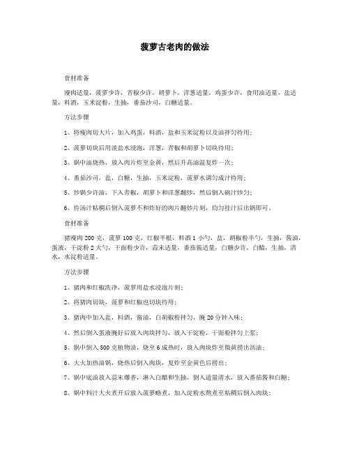 菠萝古老肉的做法