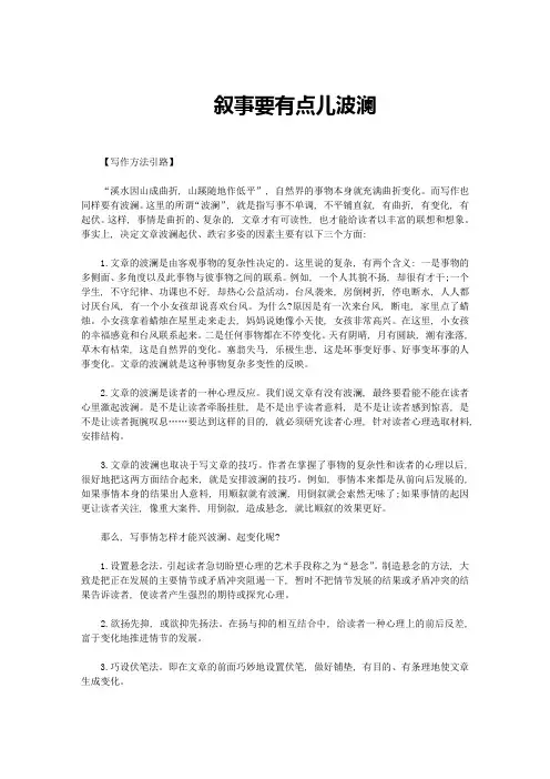 写作方法：叙事要有点儿波澜