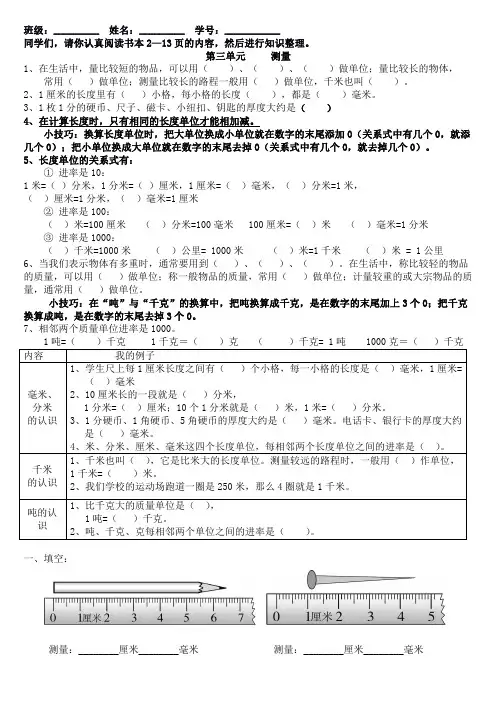 人教版小学数学三年级上册第3单元_测量_知识要点及复习题