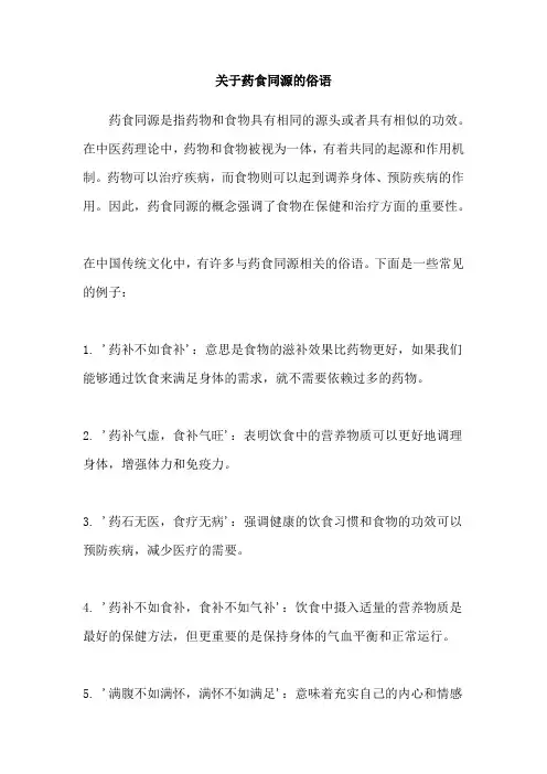 关于药食同源的俗语