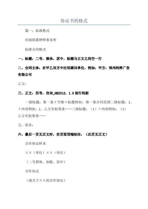 协议书的格式