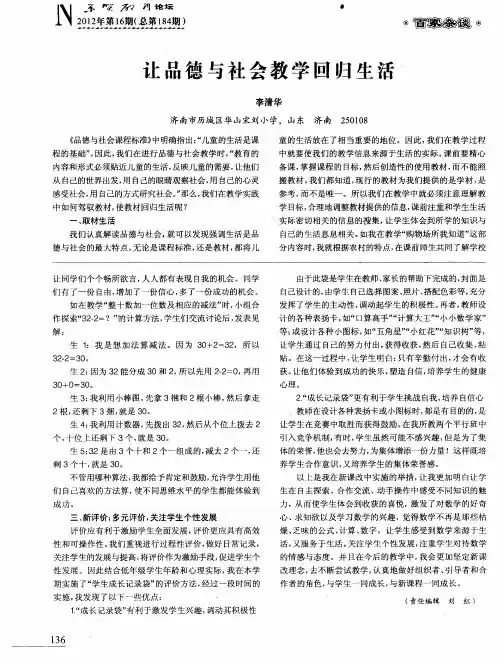 让品德与社会教学回归生活