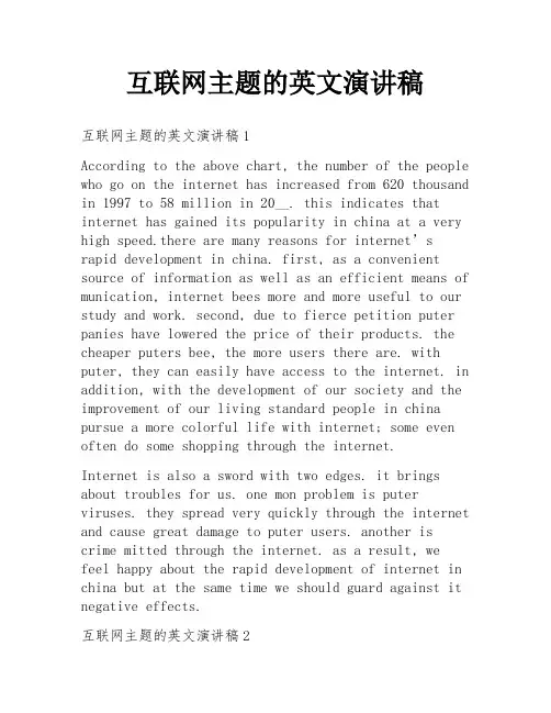 互联网主题的英文演讲稿