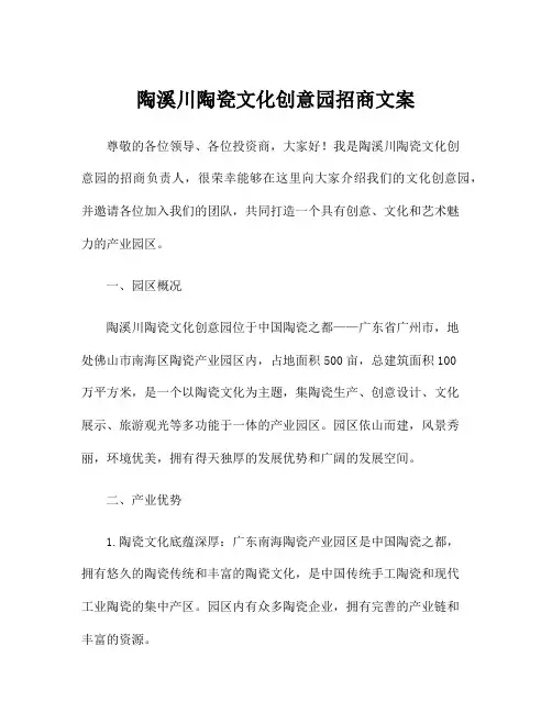 陶溪川陶瓷文化创意园招商文案