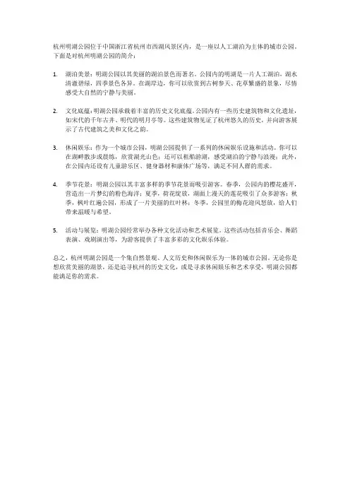 杭州明湖公园简介
