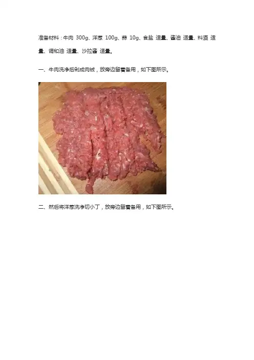牛肉丸子怎么调馅
