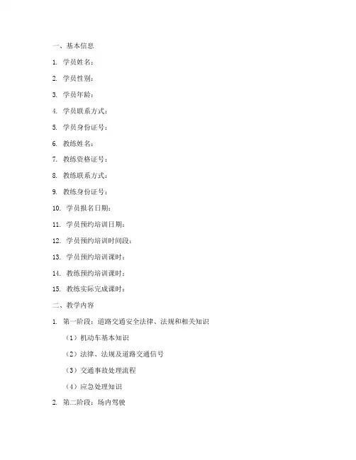 驾驶培训教学记录内容模板