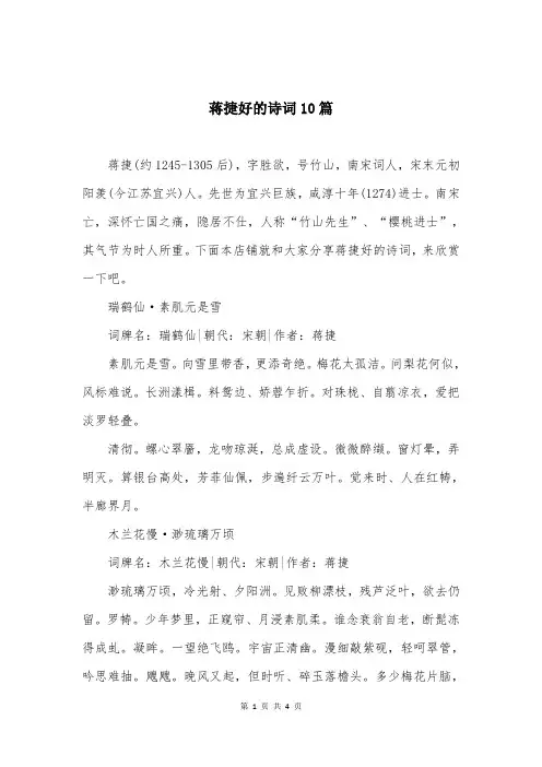 蒋捷好的诗词10篇
