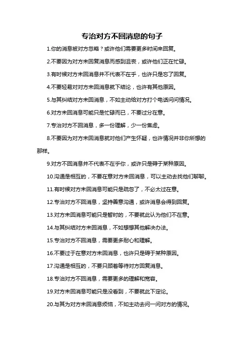 专治对方不回消息的句子-概述说明以及解释