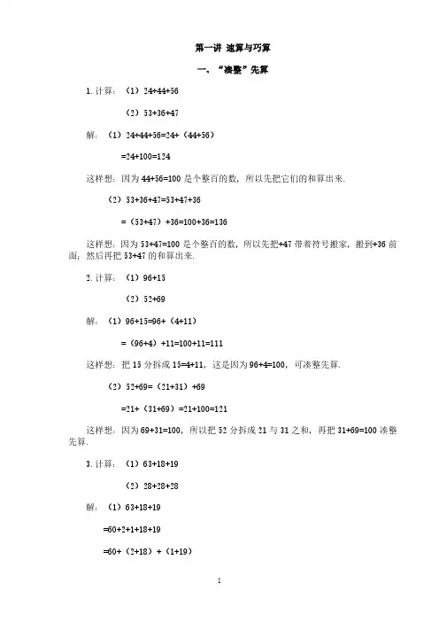 小学奥数课本第一讲：速算与巧算(上)