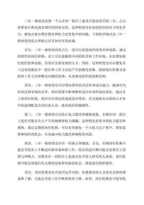 三年一换制度是任期制