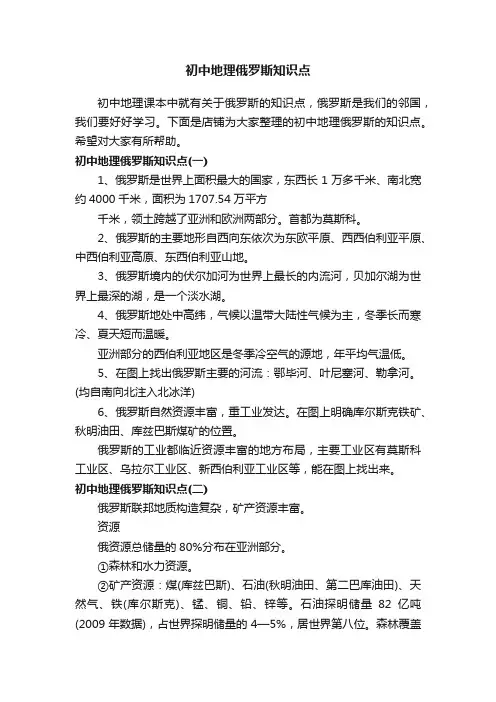 初中地理俄罗斯知识点
