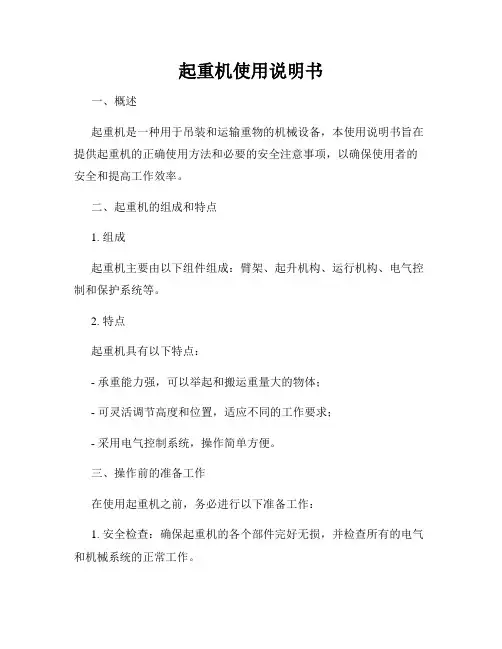 起重机使用说明书