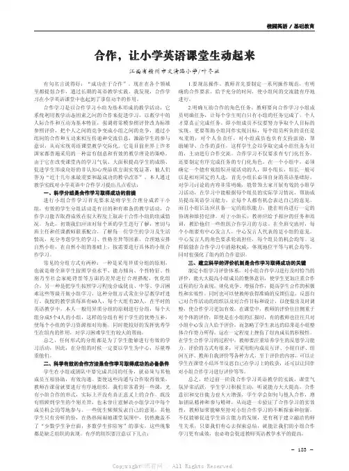 合作，让小学英语课堂生动起来