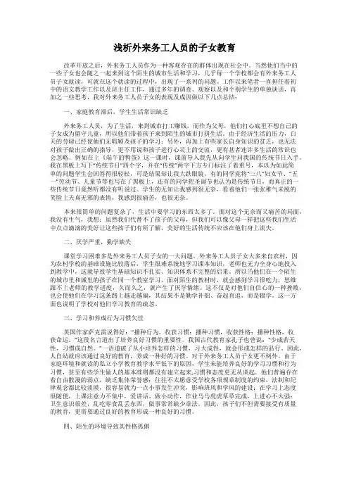 浅析外来务工人员的子女教育