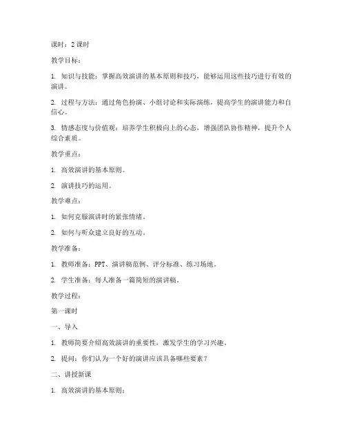 高效演讲实操教案设计模板