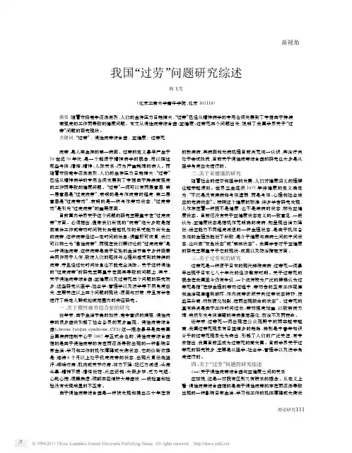 我国_过劳_问题研究综述