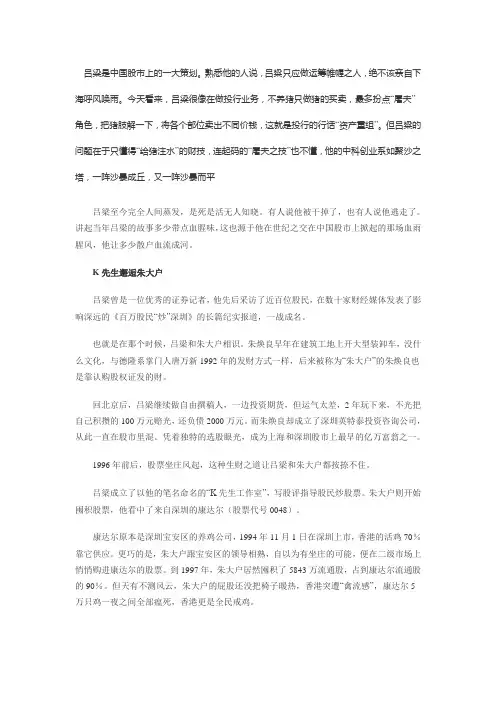 十大资本枭雄之：1996-2001神笔吕梁败走中科创业