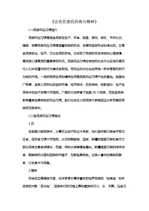 论各民族的风格与精神