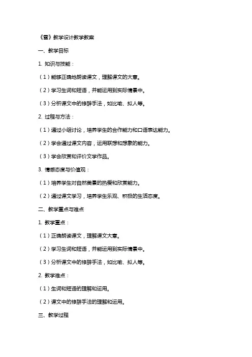 《雪》教学设计教学教案