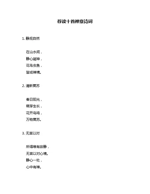 荐读十首禅意诗词