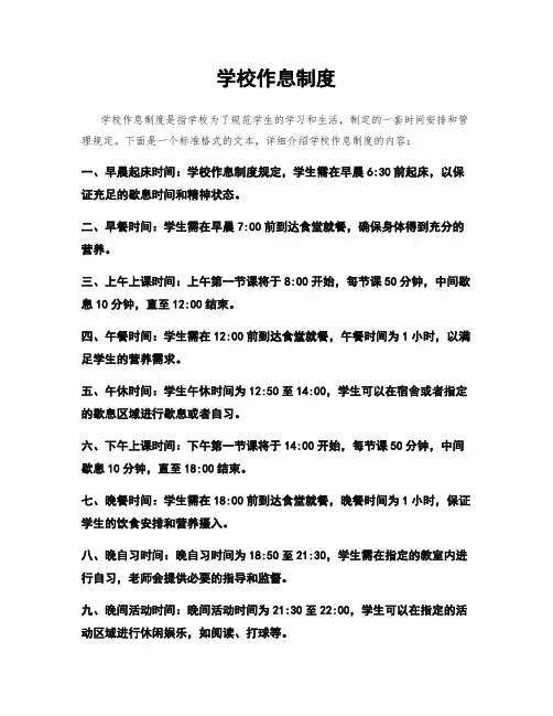 学校作息制度