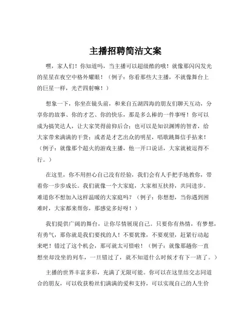 主播招聘简洁文案