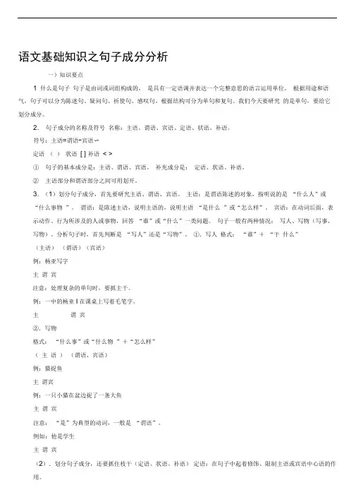 语文基础知识之句子成分分析(七年级)
