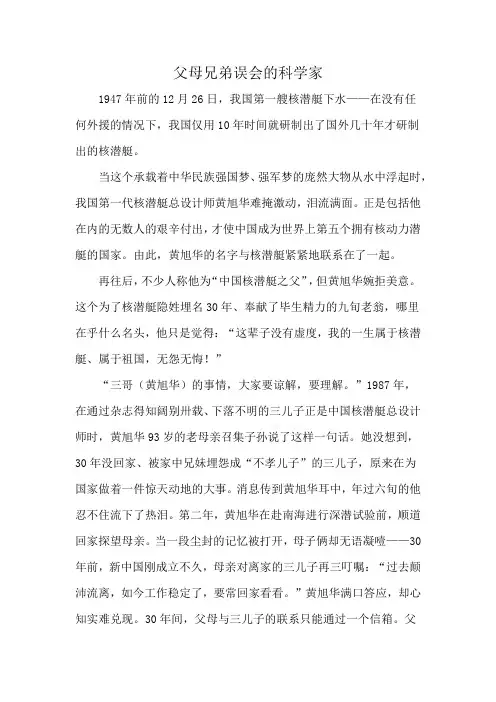 父母兄弟误会的科学家