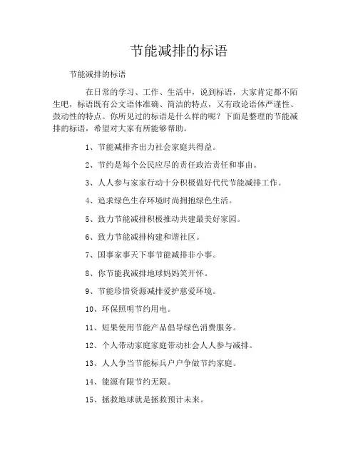 节能减排的标语