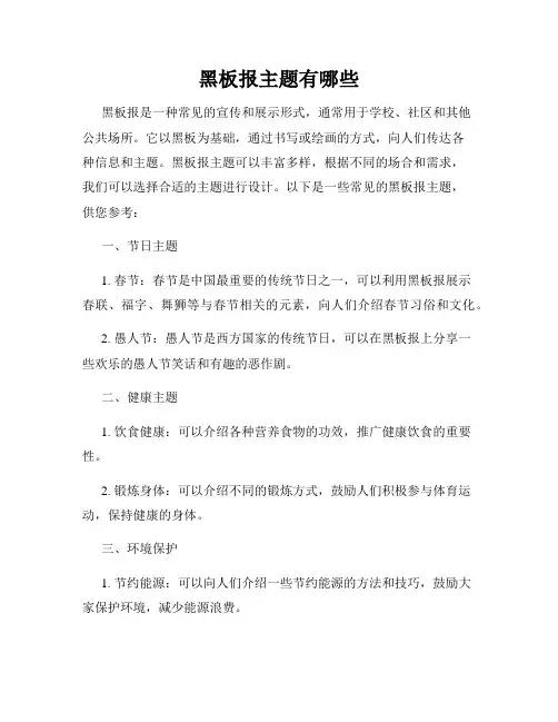 黑板报主题有哪些