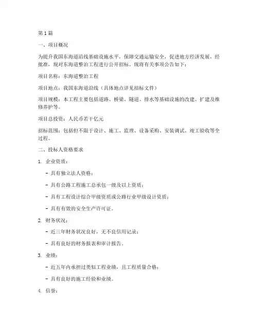 东海道整治工程招标公告(3篇)