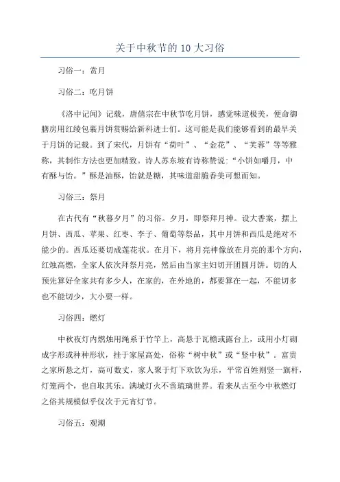 关于中秋节的10大习俗