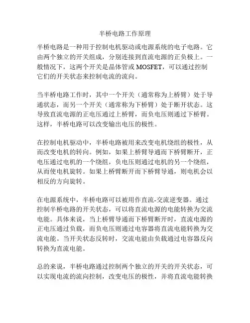 半桥电路工作原理