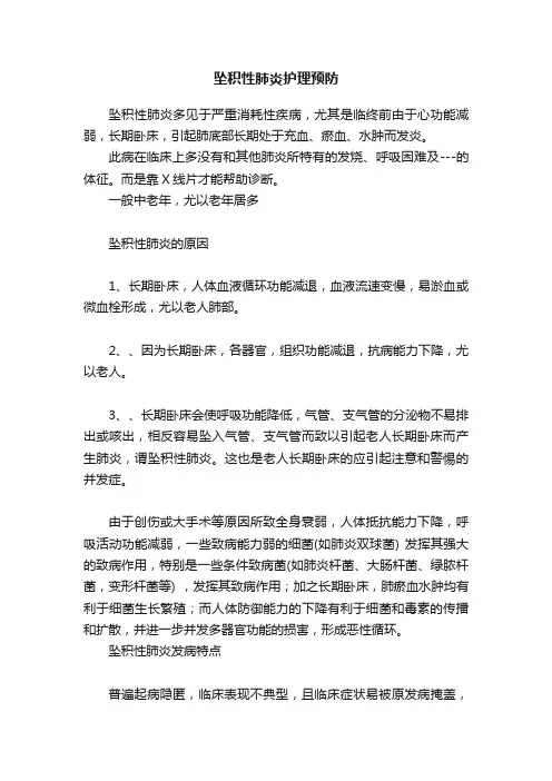 坠积性肺炎护理预防