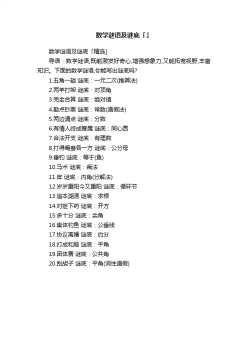 数学谜语及谜底「」