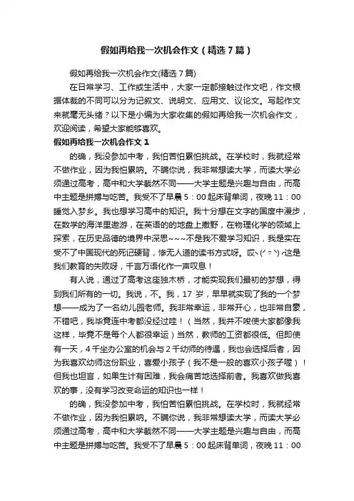 假如再给我一次机会作文（精选7篇）