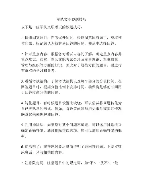军队文职秒题技巧