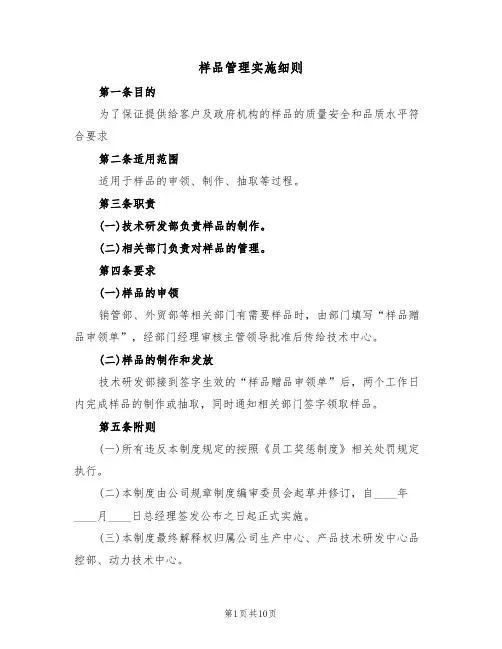样品管理实施细则(5篇)