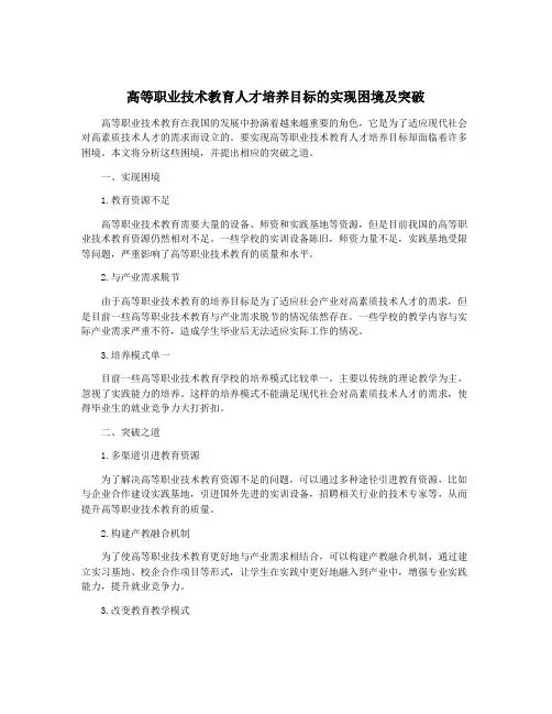 高等职业技术教育人才培养目标的实现困境及突破