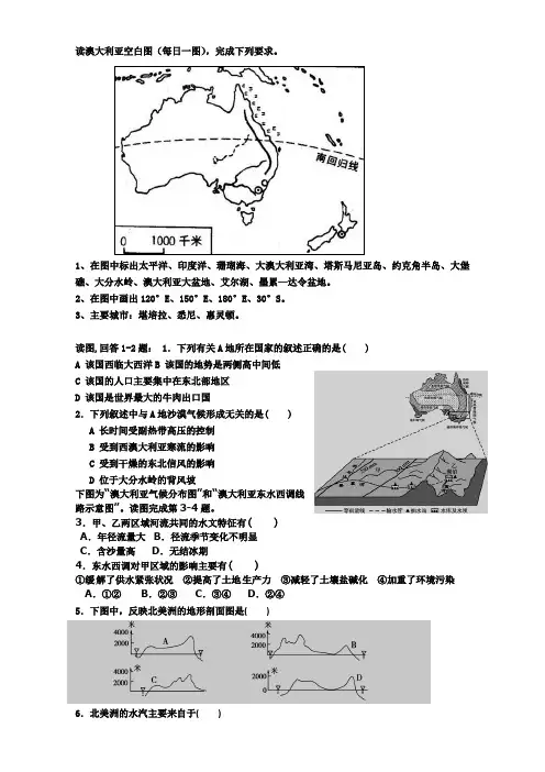 河北省定州市第二中学2015-2016学年高二上学期地理寒假作业7 Word版含答案