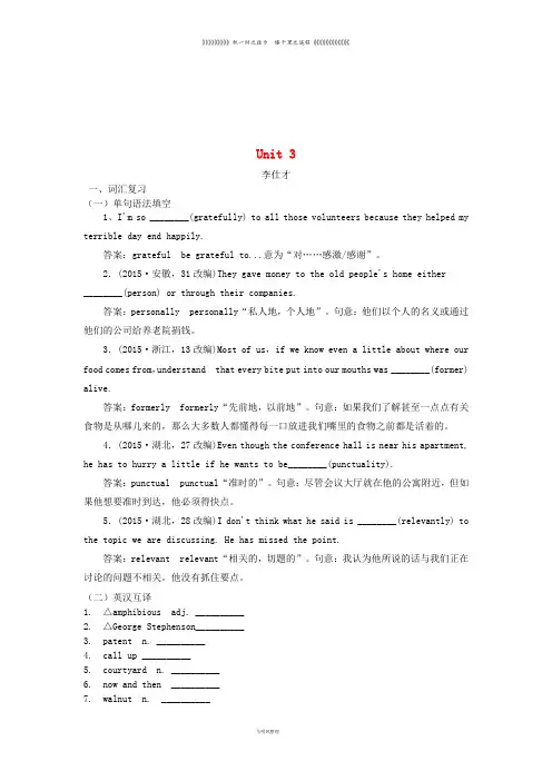 高考英语 Unit 3 Inventors and inventions(词汇考查+词汇应用)(含解析)