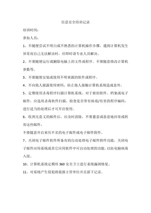 信息安全培训记录