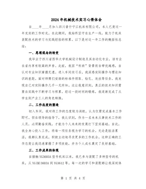 2024年机械技术实习心得体会（3篇）