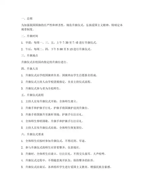 升旗规章制度