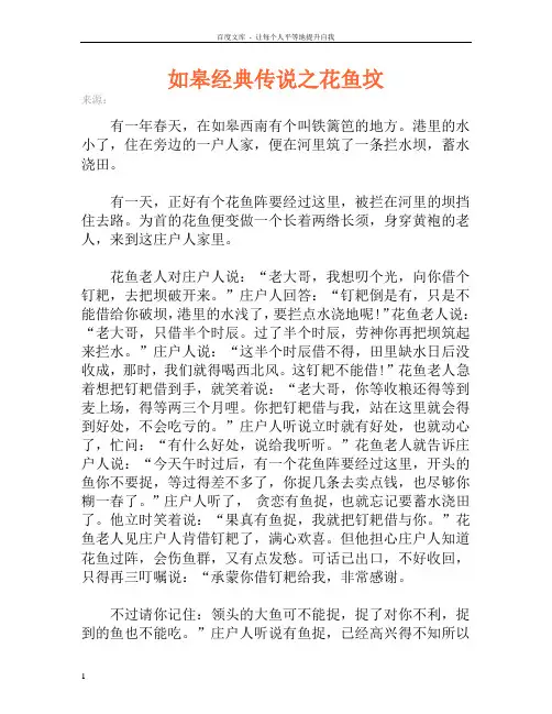 如皋经典传说之花鱼坟